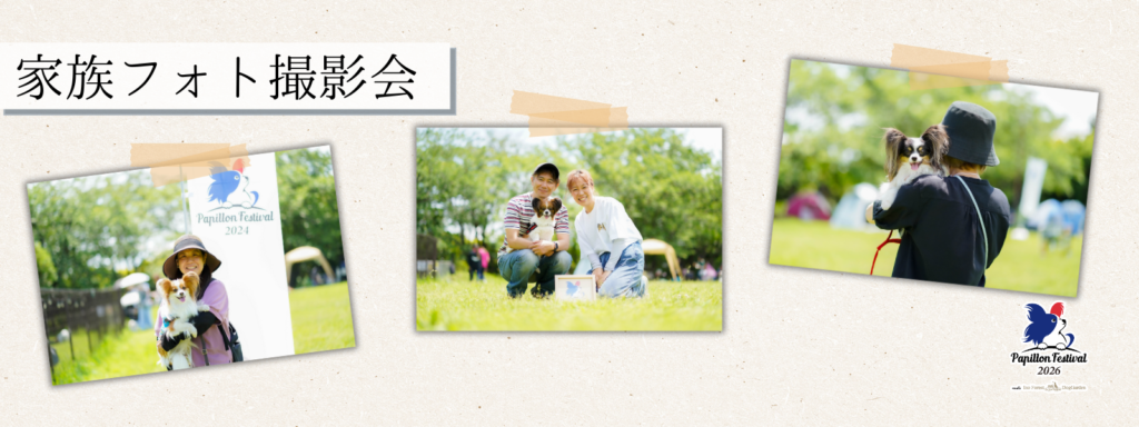 家族フォト撮影会